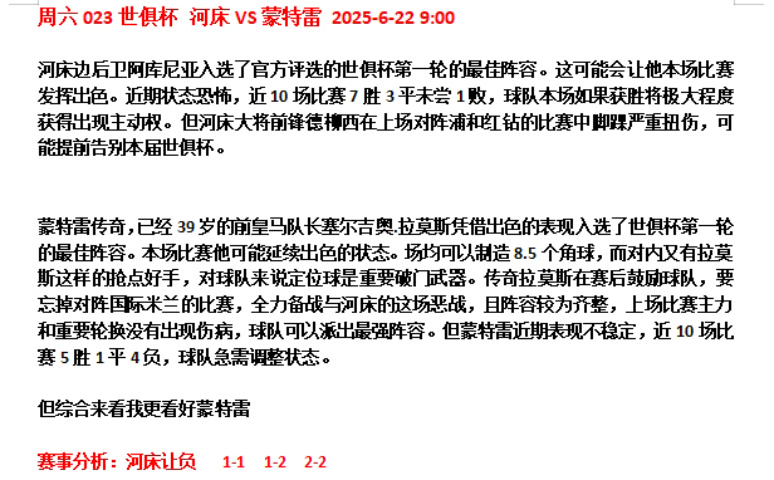 河床队长发声，誓夺世俱杯冠军荣耀(世俱杯相当于什么级别)