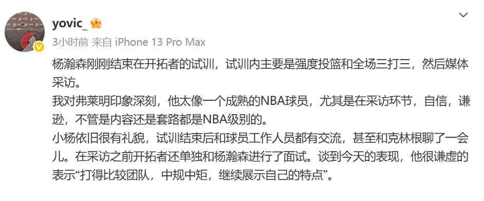 爱游戏体育官方入口-杨瀚森给所有人留下深刻印象他会是开拓者长期计划(2006年杨翰)