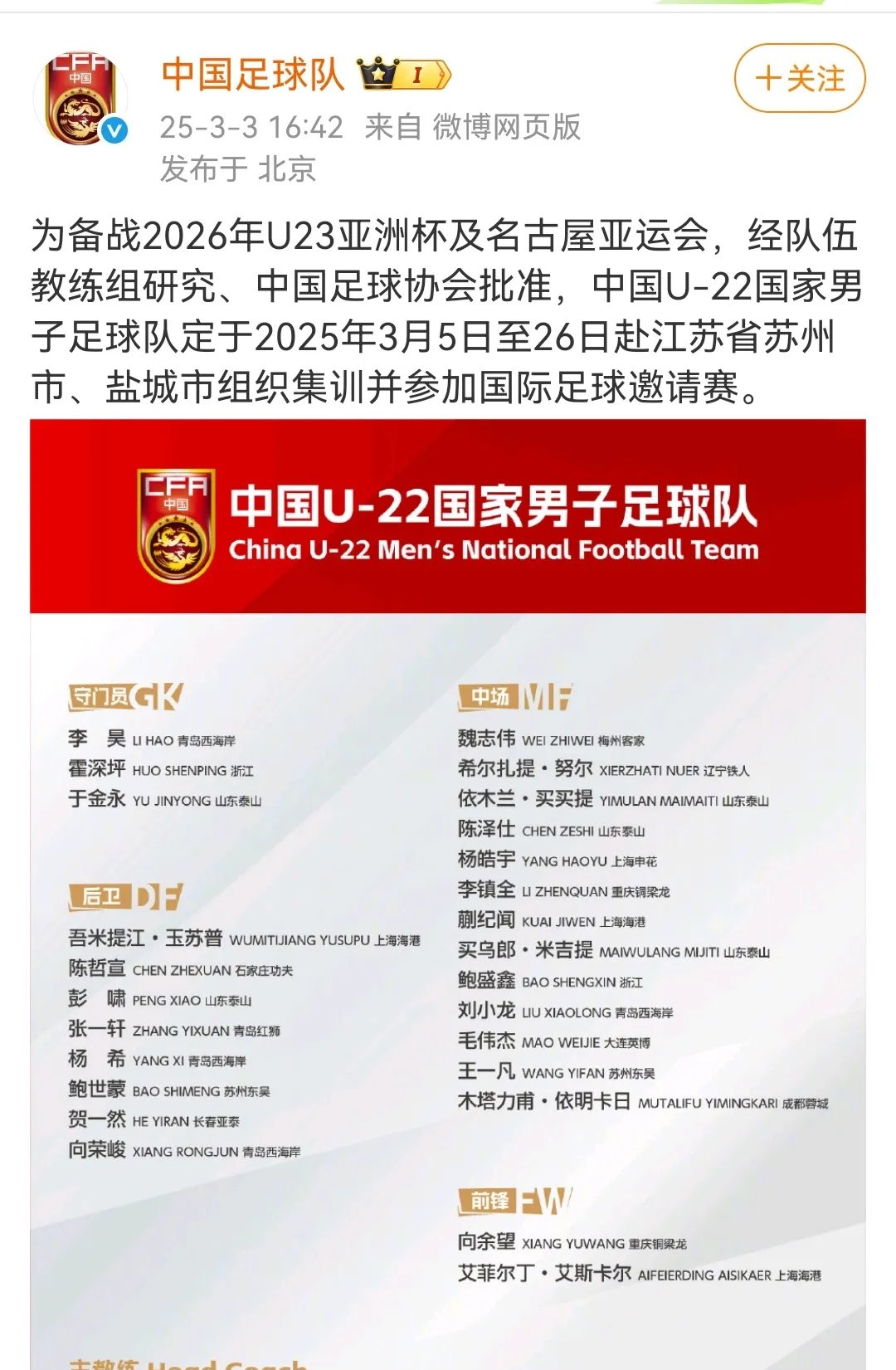 中国足球：二十年换了14位主帅下课，根子岂止在教练席？(中国足球现任主帅)