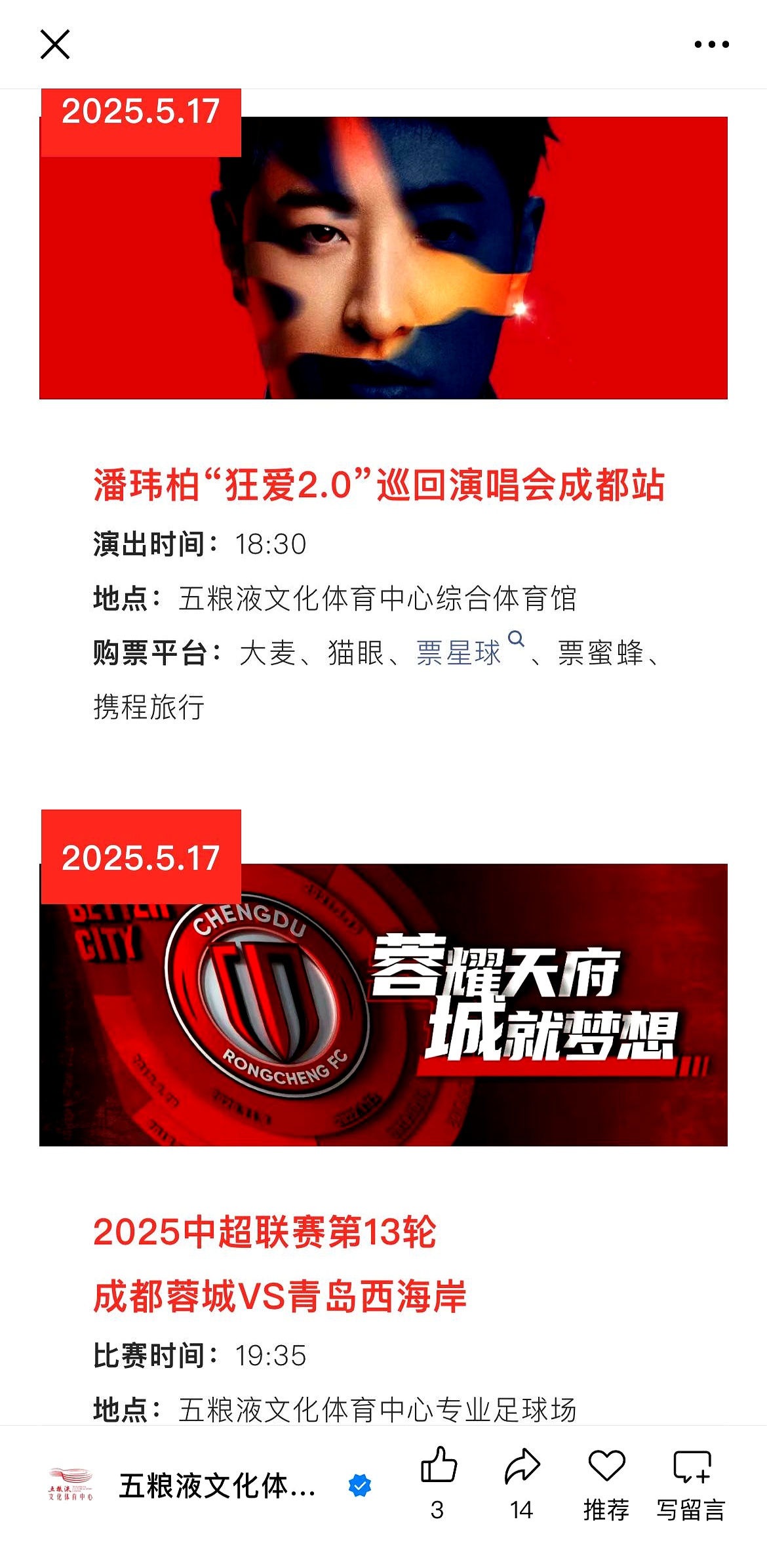 包含亚冠精英附加赛日期确定：成都蓉城8月12日主场的词条