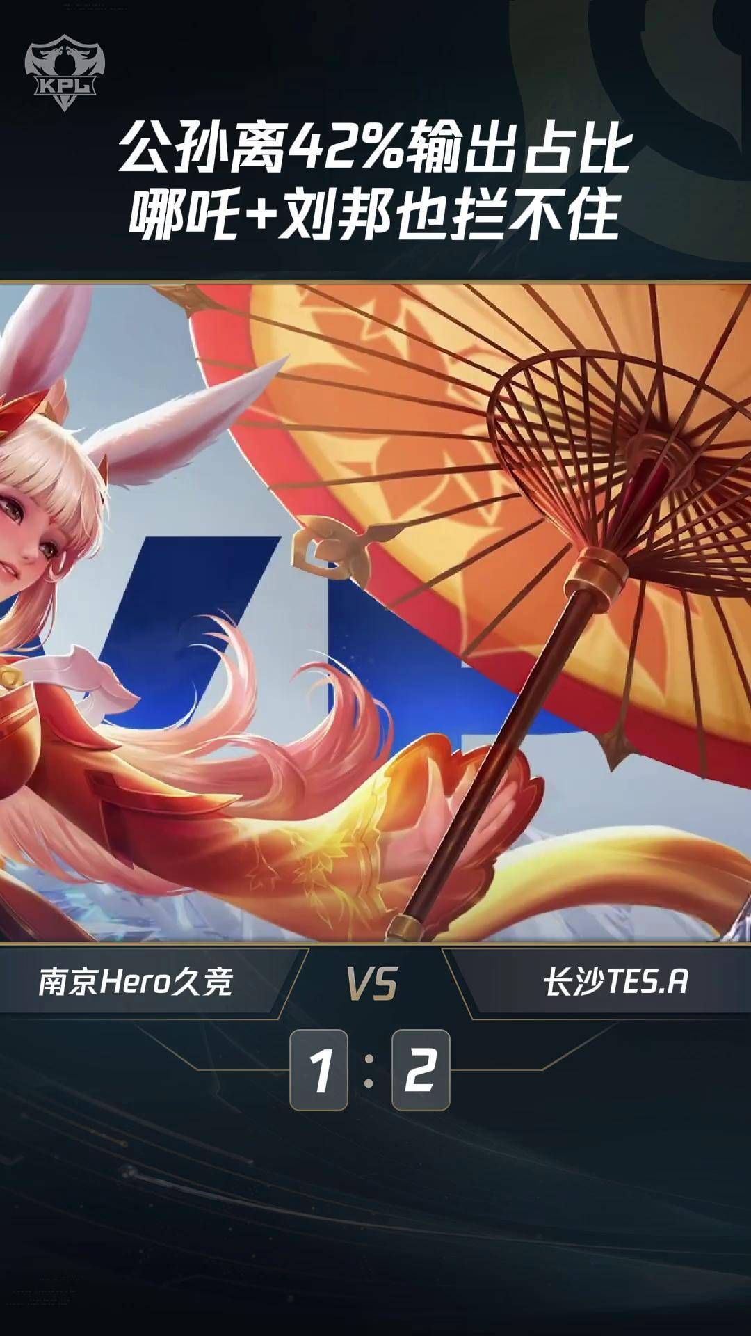 就现在，k甲比赛出现了打野公孙离(公孙离打野还是下路)