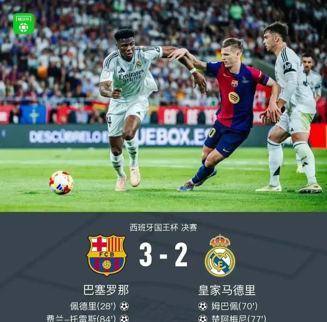 阿斯预测皇马次轮首发：姆巴佩仍缺席，右路罗德里戈居勒尔2选1(姆巴佩与皇马达成口头协议)