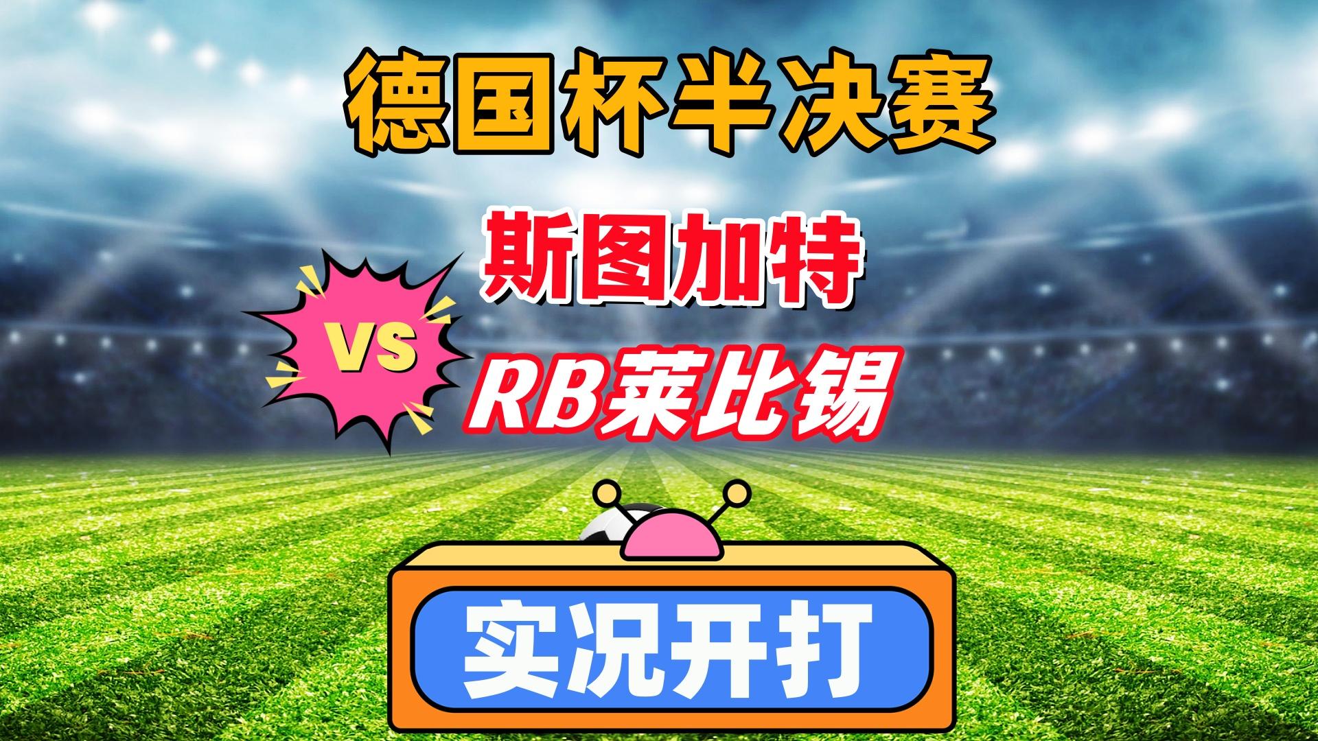 RB莱比锡表现抢眼，取得连胜势头(rb莱比锡名单)